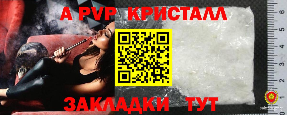А ПВП Crystall Касимов