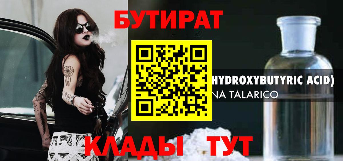 Бутират Butirat  БУТИРАТ  Касимов 