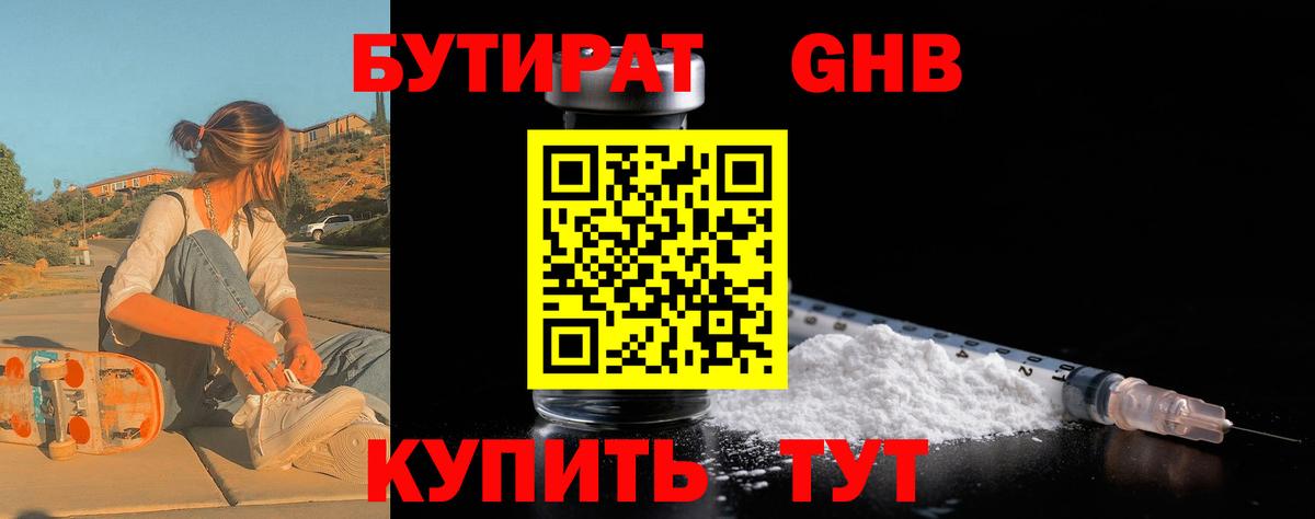 Бутират Butirat Касимов
