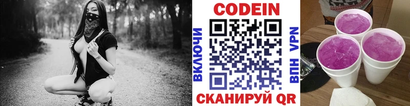 Кодеин напиток Lean (лин) купить цена Касимов