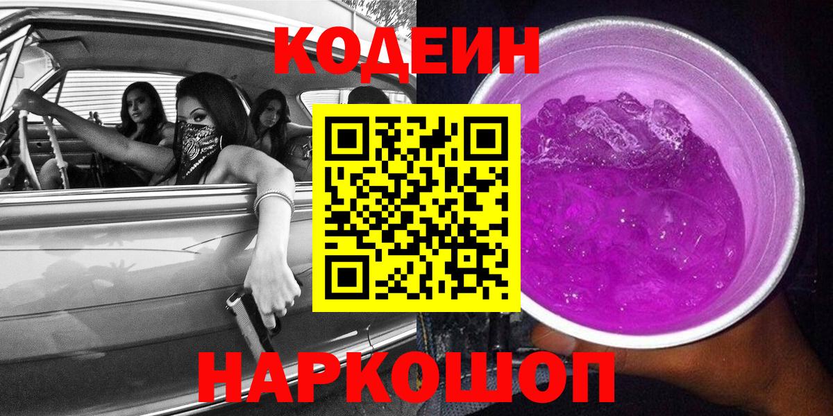Codein напиток Lean (лин)  Касимов  Кодеиновый сироп Lean напиток Lean (лин) 