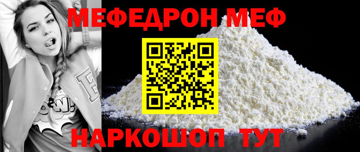 Меф  Мефедрон мука  Мефедрон  Вход с VPN  МЯУ-МЯУ мяу мяу  Касимов 